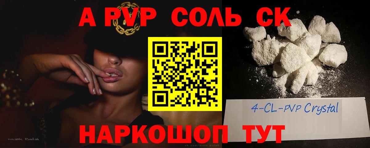 А ПВП СК  A-PVP VHQ  Уварово  Вход с VPN  A-PVP кристаллы 