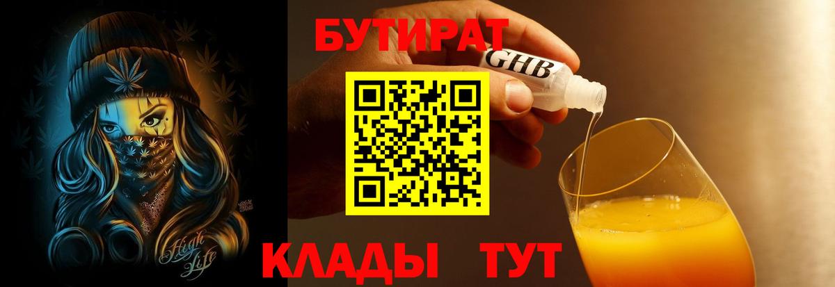 Бутират 99% Уварово