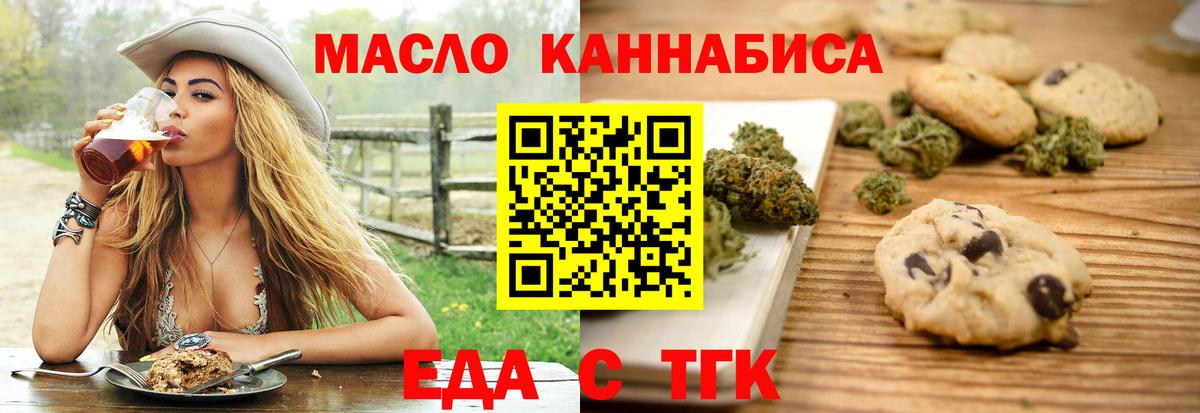Еда ТГК марихуана  Вход с VPN  Уварово 
