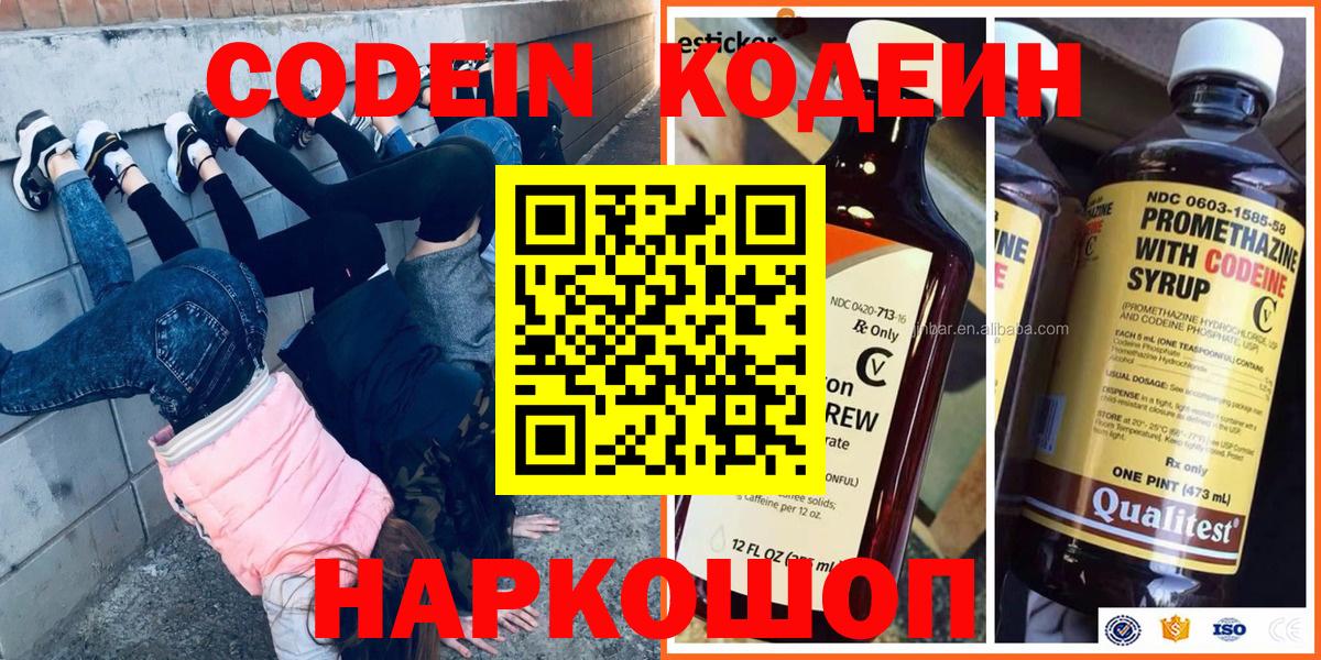 Кодеиновый сироп Lean напиток Lean (лин)  Codein Purple Drank  Уварово  Вход с VPN 