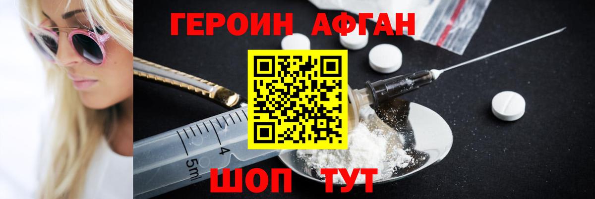 Уварово  ГЕРОИН афганец  Вход с VPN 
