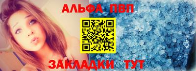 альфа пвп Можайск