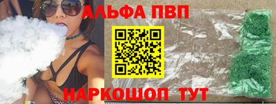 альфа пвп Можайск