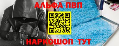 альфа пвп Можайск