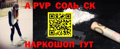 альфа пвп Можайск