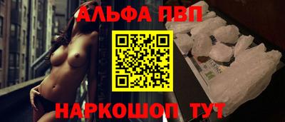 альфа пвп Можайск