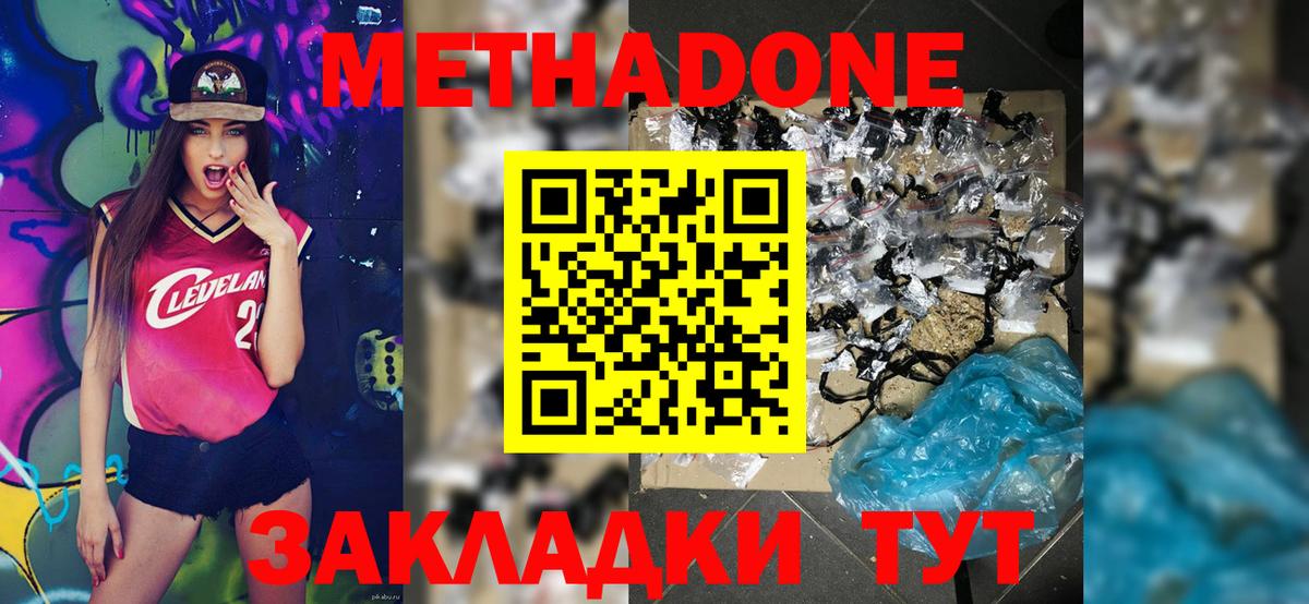 МЕТАДОН VHQ  Вход с VPN  Уварово  Метадон кристалл 